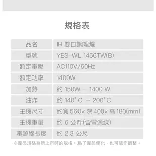 自取大優惠 全新 現貨 特價 YAMAZEN 山善 IH 雙口電磁爐 YES-WL1456TW 好市多代購