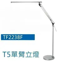 在飛比找蝦皮購物優惠-T5立燈 TF-2238F 桌夾2用 T5燈光TF3136 