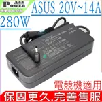 ASUS 280W 適用 華碩 20V 14A G732LWS G732LXS G733Z GZ700 GZ700GX