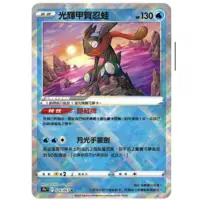 在飛比找蝦皮購物優惠-ptcg 寶可夢 中文版 光輝甲賀忍蛙 026/067 k 