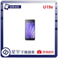 在飛比找蝦皮購物優惠-[星宇手機] 台南專業 HTC D19+ / D19s / 