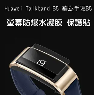 *Phone寶*Huawei Talkband B5 /B3 Lite 華為手環B5 螢幕保護貼 水凝膜 保護貼 不破裂