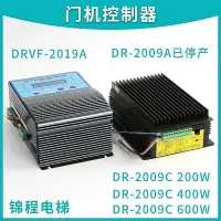 在飛比找Yahoo!奇摩拍賣優惠-現貨 DRVF-2019A門機控制直流調速器DR2009A/