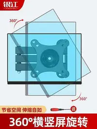 在飛比找Yahoo!奇摩拍賣優惠-電視機架通用電腦液晶顯示器支架壁掛旋轉可伸縮電視機掛架萬向掛