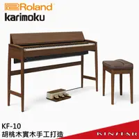 在飛比找蝦皮購物優惠-Roland KF-10 電鋼琴 分期零利率 (KF 10 