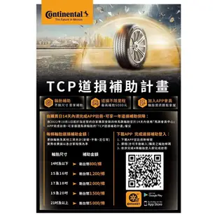 【廣明輪胎】Continental 德國馬牌CPC5 SSR 205/60-16 失壓續跑胎 防爆胎 四輪送3D定位