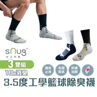 在飛比找蝦皮商城優惠-sNug【台灣製3.5度工學籃球襪3雙組】台灣金選獎 臺灣戶