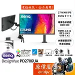 BENQ明基 PD2706UA【27吋】專業設計螢幕/IPS/4K/內建螢幕支架/原價屋【廠商直送】