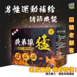 老店重開 現有特價 我弟很猛 【小哥哥艾理】一氧化氮 精胺酸 食品