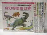 【書寶二手書T6／少年童書_O14】全方位兒童百科大典-奇幻的恐龍世界_小小動物專家等_6本合售_附殼