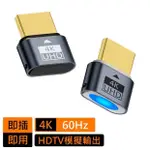 【勁祥科技】HDTV顯卡欺騙器適用HDMI虛擬顯示器誘騙器假負載遠程模擬器EDID