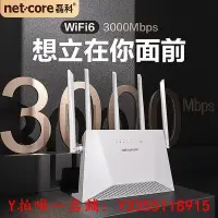 在飛比找Yahoo!奇摩拍賣優惠-路由器Netcore磊科AX3000 wifi6路由器家用高