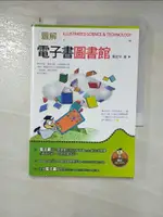 【書寶二手書T1／電腦_HMA】圖解電子書圖書館－圖解理工系列_潘奕萍