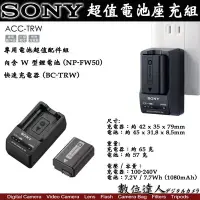 在飛比找Yahoo!奇摩拍賣優惠-【數位達人】 Sony ACC-TRW 超值電池充電組 原廠