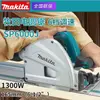 Makita牧田SP6000J電圓鋸家用手提電動軌道切割鋸木材木工圓盤鋸