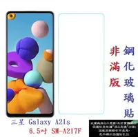 在飛比找樂天市場購物網優惠-【促銷 高硬度】三星 Galaxy A21s 6.5吋 SM