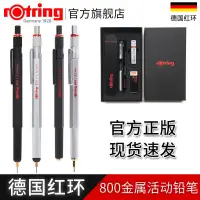 在飛比找蝦皮購物優惠-Rhodia 自動鉛筆 機能筆 德國ROtring紅環自動鉛