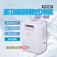 在飛比找蝦皮購物優惠-艾比酷移動式冷氣旗艦版「JUZ-400」限量送外循環套件+風