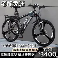 在飛比找蝦皮購物優惠-免運 山地自行車 碳鋼碟剎登山車 24吋 26吋變速山地車 