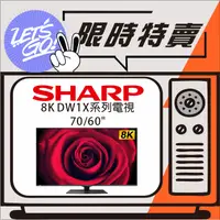 在飛比找蝦皮購物優惠-SHARP夏普 70型 8K LED電視 DW系列 8T-C