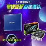 三星T7 1TB USB 3.2 GEN 2移動固態硬碟 靛青藍+技嘉 GEFORCE RTX 3050 EAGLE OC 6G 顯示卡