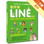 動手畫LINE貼圖！讓全世界用戶使用你的原創貼圖！[二手書_良好]11316425061 TAAZE讀冊生活網路書店