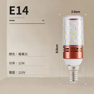 【年中清倉+發票】E27 E14 12W LED玉米燈泡 正白光 暖黃光 寬流 LED節能燈 (2.9折)