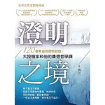 澄明之境：120 個有益投資的對話：大投機家和他的康德哲學課 ＜書弗雷＞