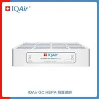 在飛比找法雅客網路商店優惠-瑞士 IQAir GC HEPA 11 前置濾網