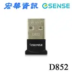 (現貨)ESENSE D852 迷你藍牙接收器 50米 藍芽5.2