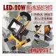 台灣現貨實體店面【阿倫燈具╳團購2入】(PV153)LED-20W工作探照燈 充電式 手提攜帶型 保固一年 附旅充、車充 可當露營燈使用