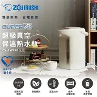 在飛比找燦坤線上購物優惠-象印ZOJIRUSHI 4L SUPER VE 超級真空保溫