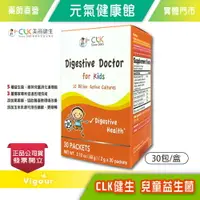 在飛比找樂天市場購物網優惠-CLK健生兒童益生菌 30包/盒 嗜酸乳桿菌 鼠李糖乳桿菌 