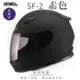 SOL SF-2 素色 素消光黑 全罩 GM-49Y(全罩式安全帽/機車/內襯/鏡片/輕量款/情侶款/小頭款/GOGORO)