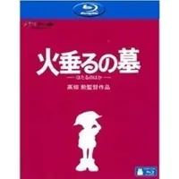 在飛比找蝦皮購物優惠-【藍光電影】螢火蟲之墓 宮崎駿經典動畫 17-020