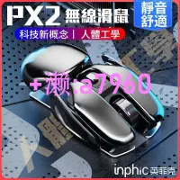 在飛比找露天拍賣優惠-【可開發票】Inphic英菲克 PX2 科幻炫酷造型滑鼠人體