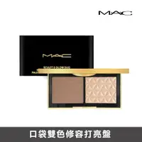 在飛比找PChome24h購物優惠-M.A.C 口袋雙色修容打亮盤 7g