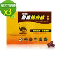 在飛比找PChome24h購物優惠-【普濟堂】龜鹿鴕鳥精膠囊(30粒膠囊/盒x3)