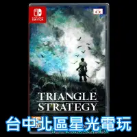 在飛比找蝦皮商城優惠-Nintendo Switch 三角戰略 Triangle 