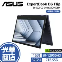 在飛比找蝦皮購物優惠-ASUS 華碩 ExpertBook B6 Flip B66