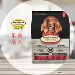 【圓】烘焙客-OVEN-BAKED 狗 羊肉 成犬配方