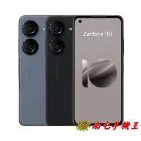 在飛比找Yahoo!奇摩拍賣優惠-※南屯手機王※ ASUS ZenFone 10 AI2302