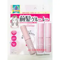 在飛比找蝦皮購物優惠-[現貨] 日本 Utena 佑天蘭 matomage 瀏海膠