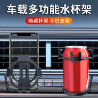 在飛比找蝦皮購物優惠-【現貨快速寄出】車用 手機架多功能水杯架杯託茶飲料架汽車用菸