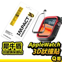 在飛比找蝦皮商城優惠-犀牛盾 3D壯撞貼 適用 Apple Watch 滿版保護貼