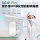 【IS】UG-01 Plus 紫外線UV淨化燈自動噴霧槍 (2折)