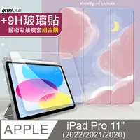 在飛比找PChome24h購物優惠-VXTRA iPad Pro 11吋 第4代 2022/20