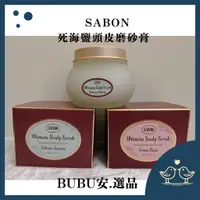 在飛比找蝦皮購物優惠-SABON 死海鹽頭皮磨砂膏 Scalp Scrub 以色列