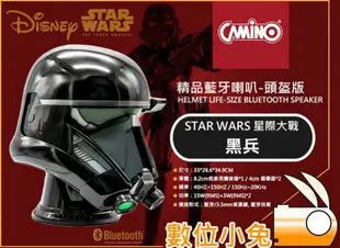 數位小兔【Camino 精品藍牙喇叭 頭盔版 黑兵】藍芽 喇叭 STAR WARS 星際大戰 白兵 黑武士 LED