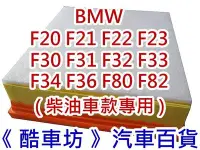 在飛比找Yahoo!奇摩拍賣優惠-《 酷車坊 》原廠正廠型 空氣濾芯 BMW F34 320 